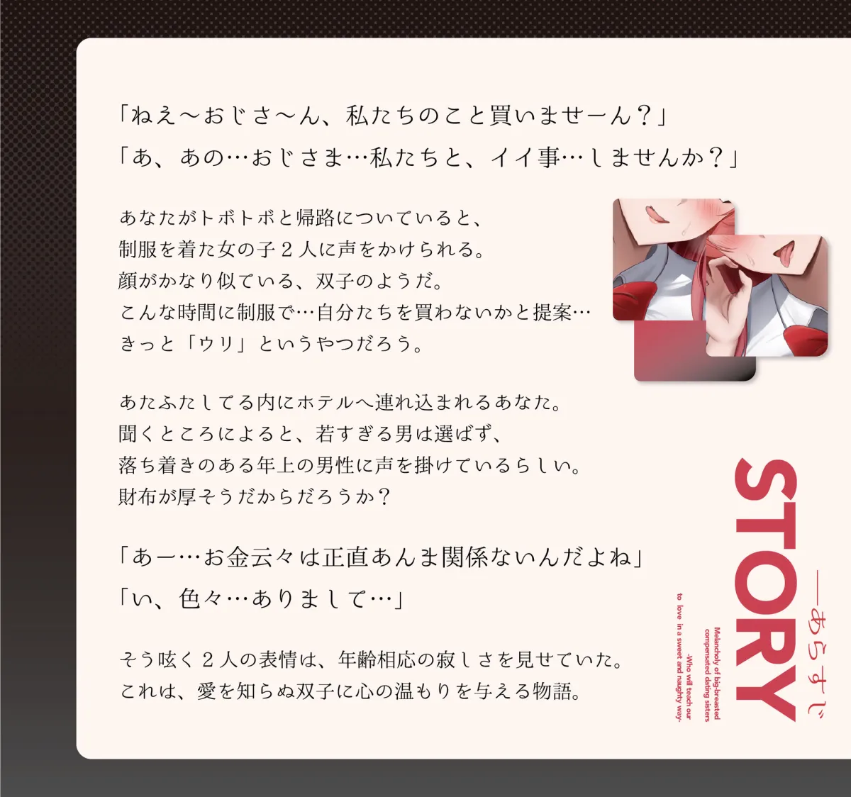 【1000 DL達成でえち事後イラスト】ワケあり爆乳援交姉妹の憂鬱〜甘々えっちで愛してるを教えてください〜【KU100】