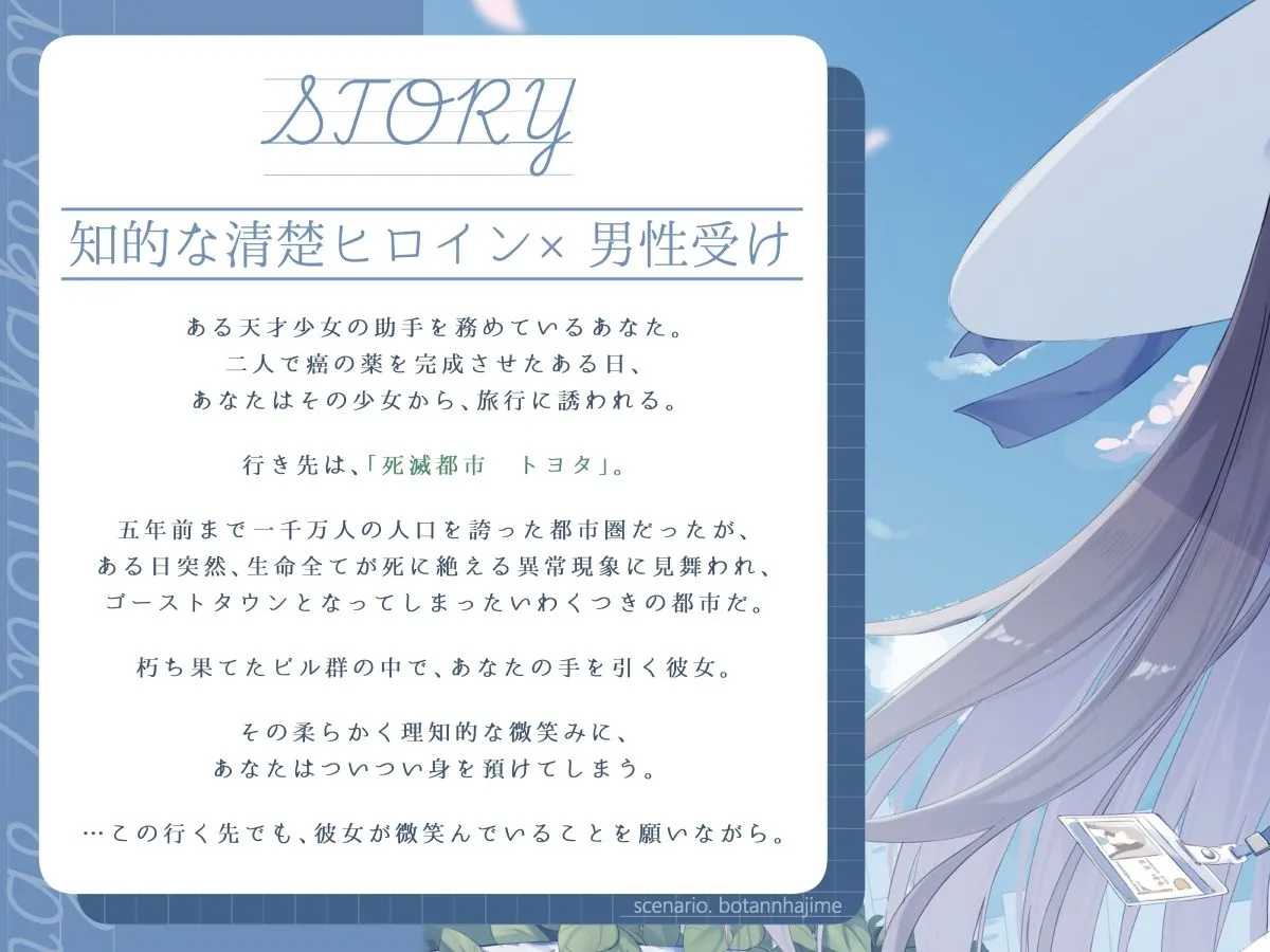 清楚で朗らかな科学者少女との、死滅都市探訪性交【あまあま男性受けえっち】