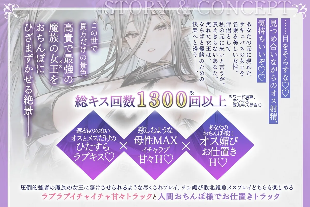 ✅️10日間限定特典✅️【総キス回数1300回超え】クールダウナーな巨乳サキュバス女王様と甘やかし《オス煽り受精チン媚びラブキス》＆《濃厚王様セックスで密着種付け》