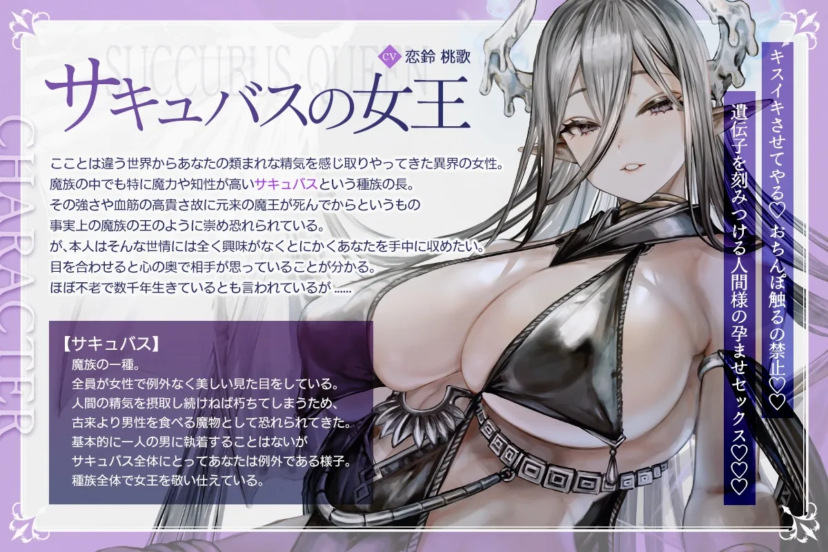 ✅️10日間限定特典✅️【総キス回数1300回超え】クールダウナーな巨乳サキュバス女王様と甘やかし《オス煽り受精チン媚びラブキス》＆《濃厚王様セックスで密着種付け》