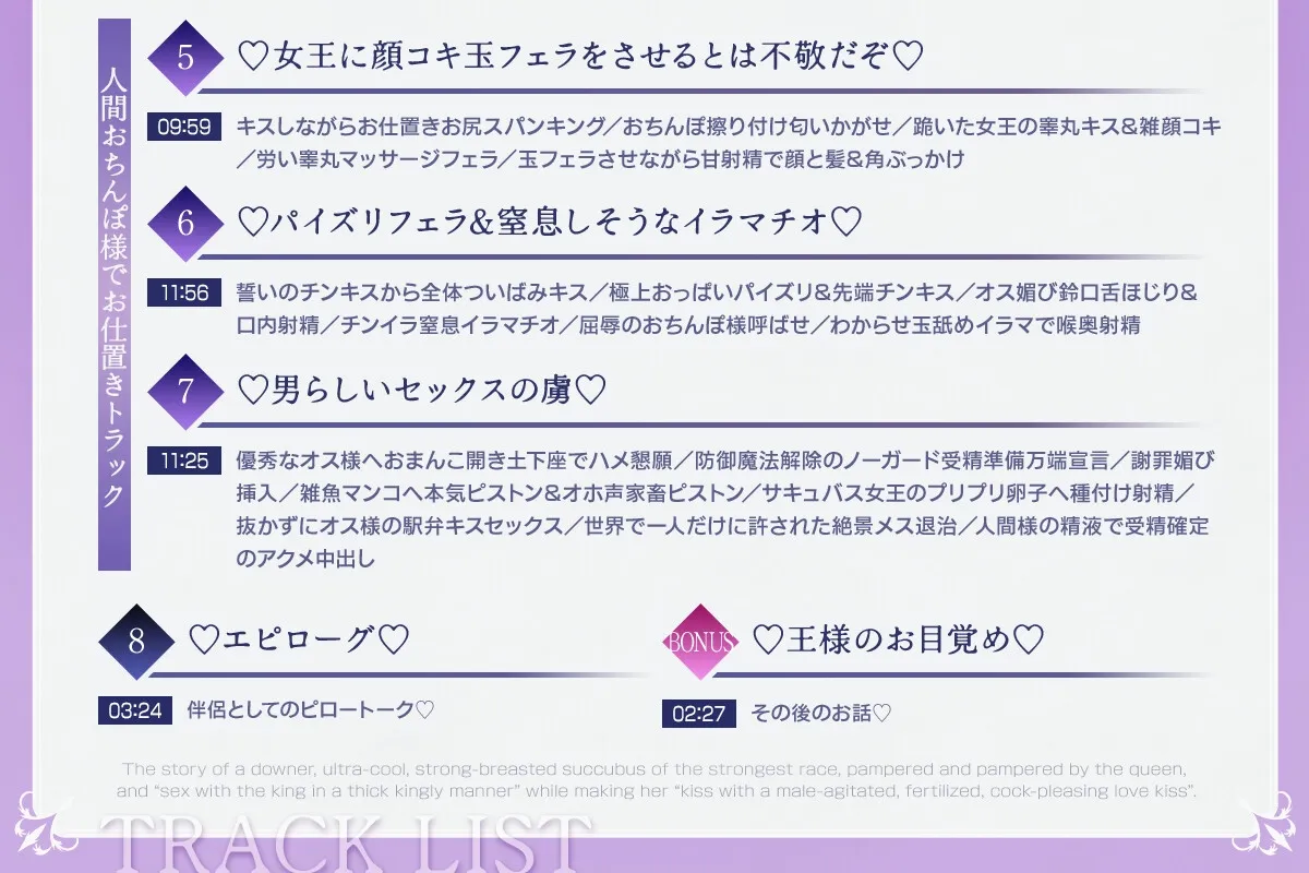 ✅️10日間限定特典✅️【総キス回数1300回超え】クールダウナーな巨乳サキュバス女王様と甘やかし《オス煽り受精チン媚びラブキス》＆《濃厚王様セックスで密着種付け》