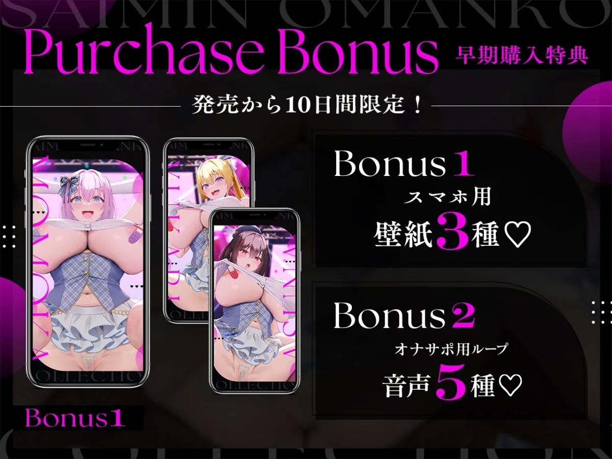 ✅4/14まで早期限定特典✅【密着淫語囁き】催眠おまんこコレクション ～絶対服従アイドルオナホハーレム～【KU100】