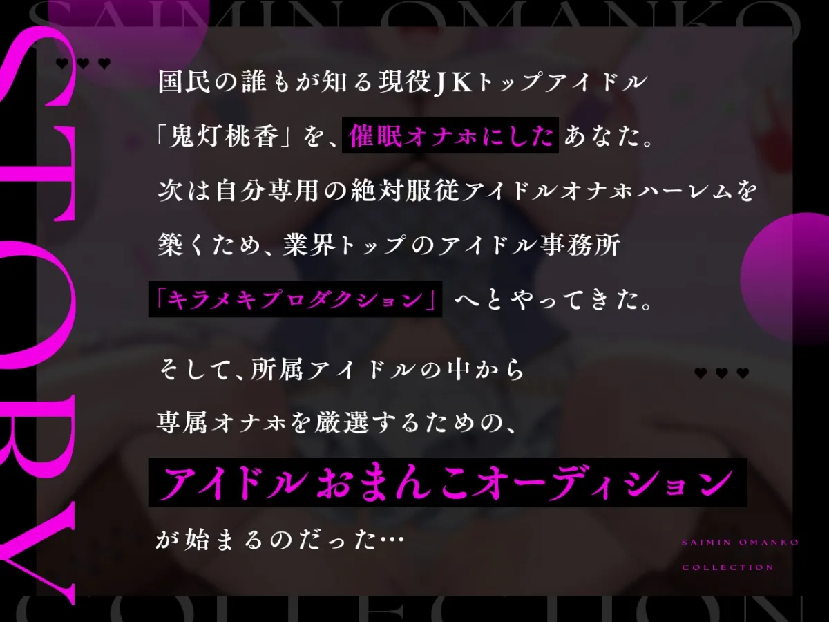 ✅4/14まで早期限定特典✅【密着淫語囁き】催眠おまんこコレクション ～絶対服従アイドルオナホハーレム～【KU100】