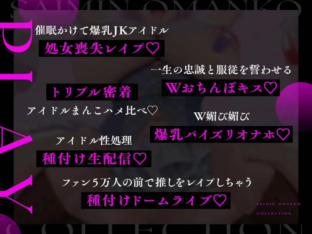 ✅4/14まで早期限定特典✅【密着淫語囁き】催眠おまんこコレクション ～絶対服従アイドルオナホハーレム～【KU100】