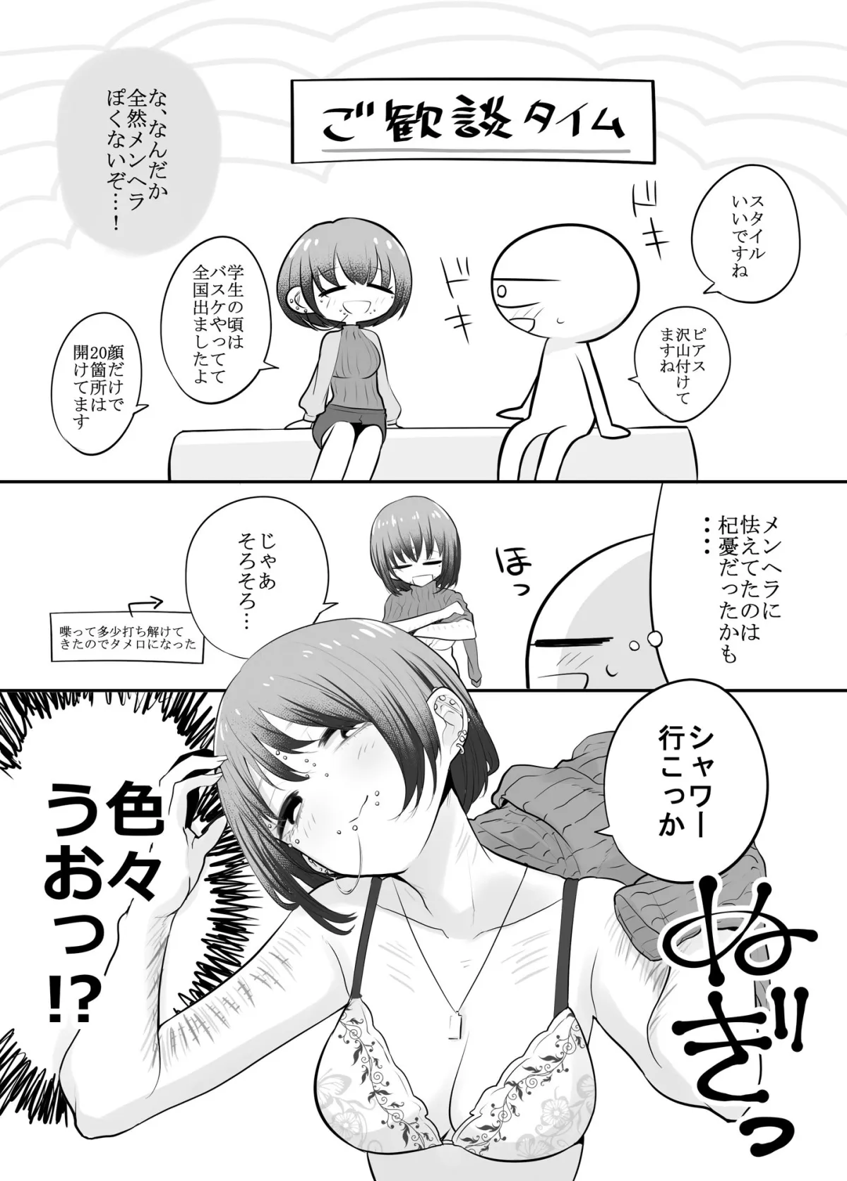エロマンガ家がメンヘラさんとデリヘルで遊んできた話