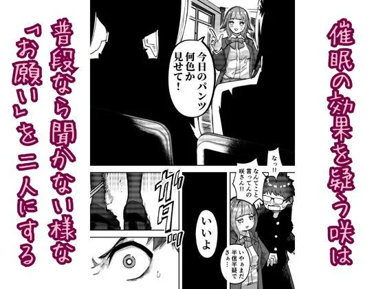 アイドルに催眠かけておっぱい見せてもらう