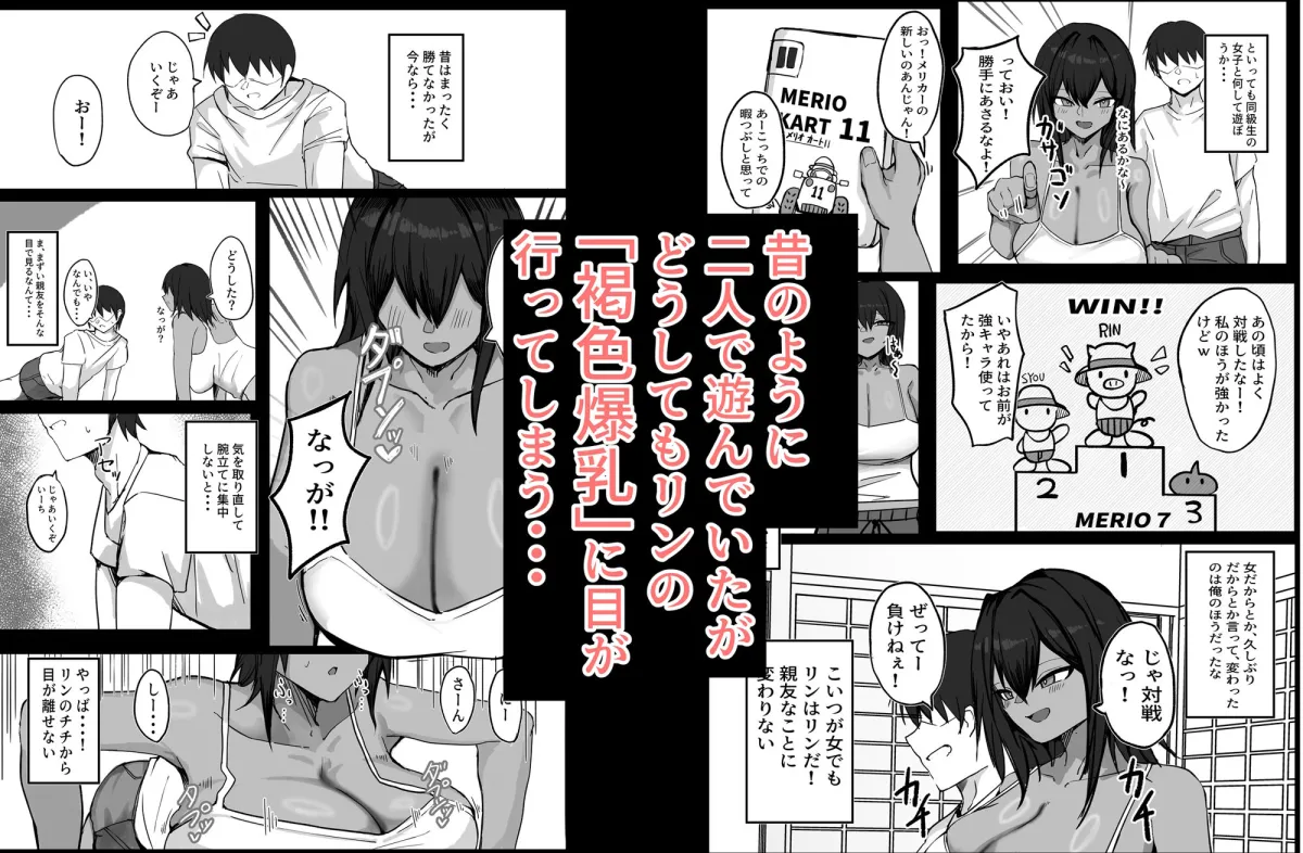 昔男だと思ってた褐色爆乳幼馴染とHする本 前編 昔男だと思ってた褐色爆乳幼馴染とHする本 前編