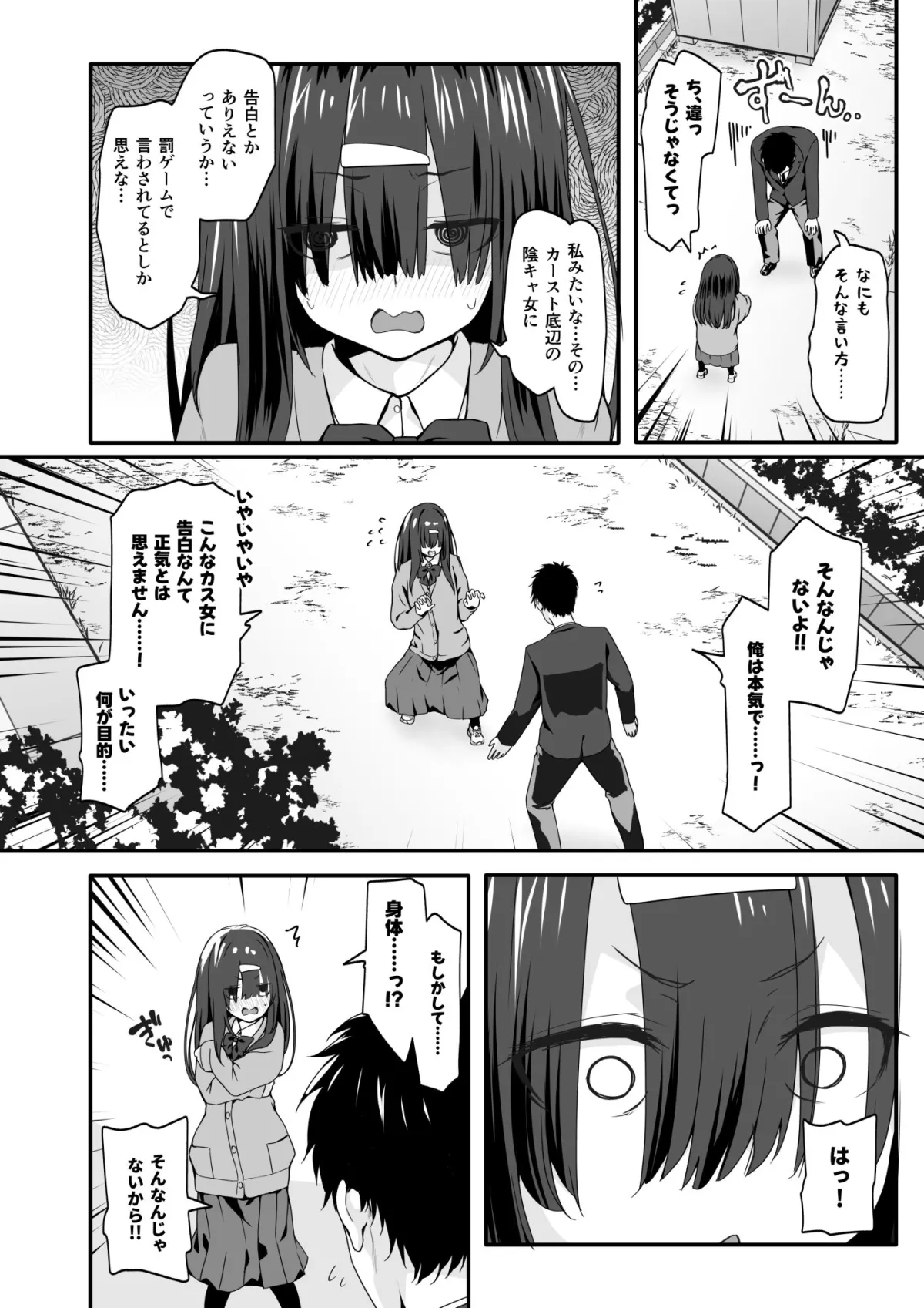 陰キャのくせにド淫乱でごめんなさい