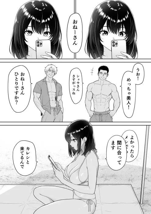 彼女を取られたあの夏の日