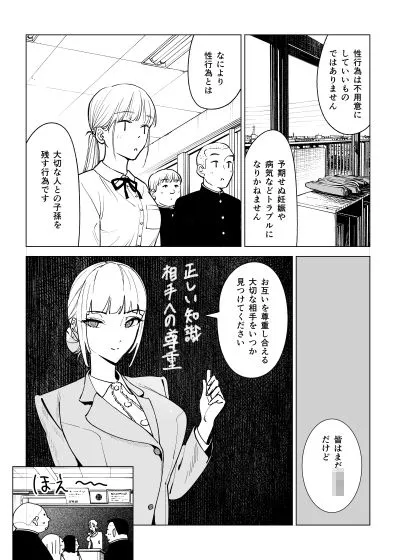 真面目教師えりなの秘密