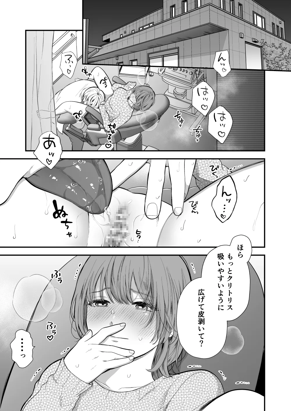 月島先生のデカクリ育成計画 月島先生のデカクリ育成計画