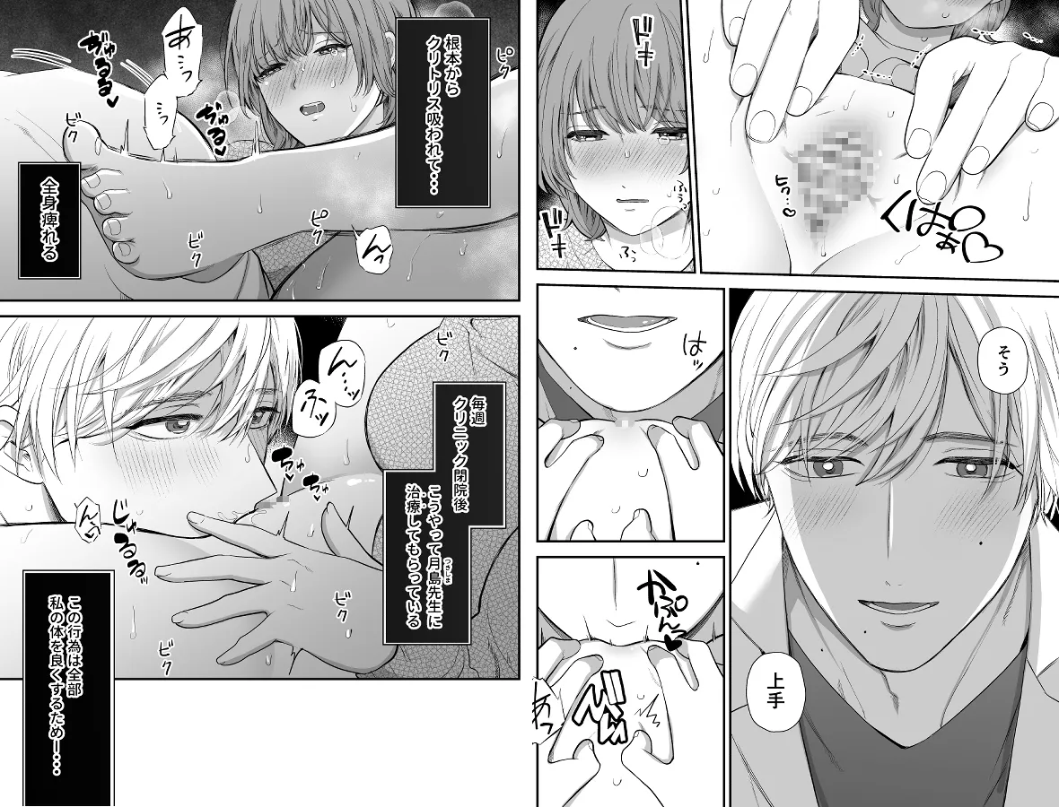 月島先生のデカクリ育成計画 月島先生のデカクリ育成計画