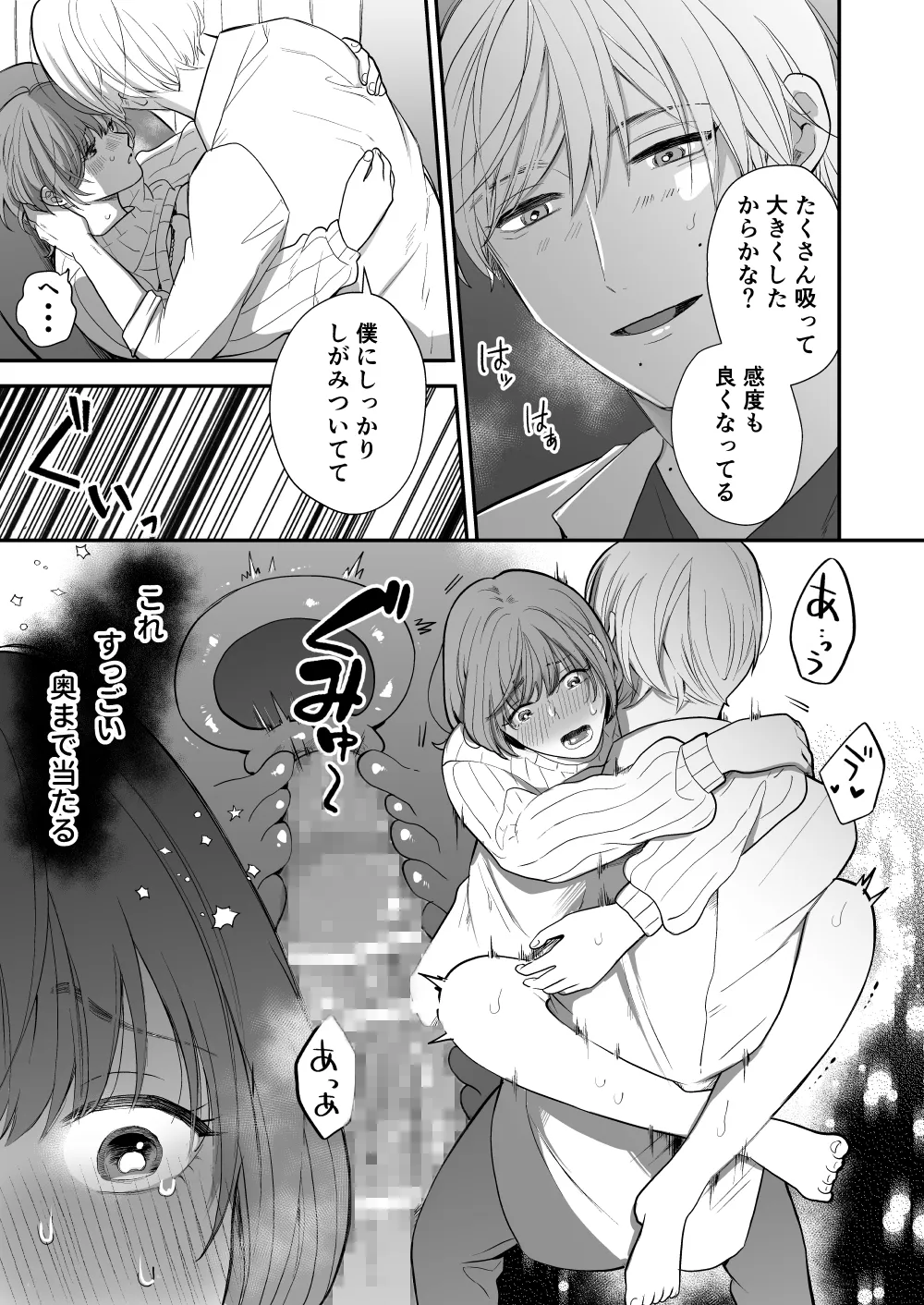 月島先生のデカクリ育成計画 月島先生のデカクリ育成計画