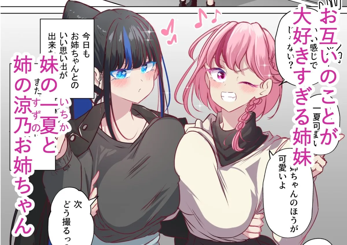 ふたなり妹は変態お姉ちゃんと今日も隠れてえっちする ふたなり妹は変態お姉ちゃんと今日も隠れてえっちする