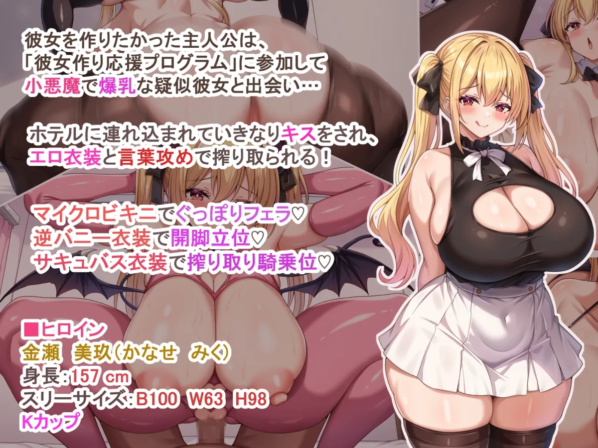 小悪魔でむちむち爆乳な疑似彼女にあまあま言葉攻めで搾り取られるっ 小悪魔でむちむち爆乳な疑似彼女にあまあま言葉攻めで搾り取られるっ