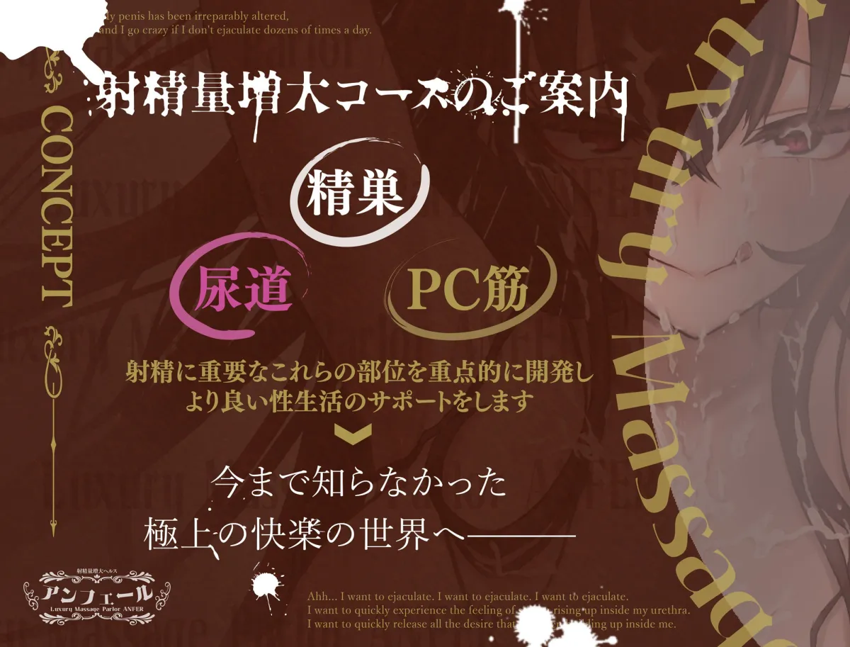射精量増大ヘルス「アンフェール」 〜無限射精地獄でおちんちんトレーニング♪〜