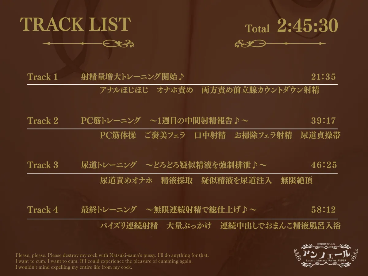 射精量増大ヘルス「アンフェール」 〜無限射精地獄でおちんちんトレーニング♪〜