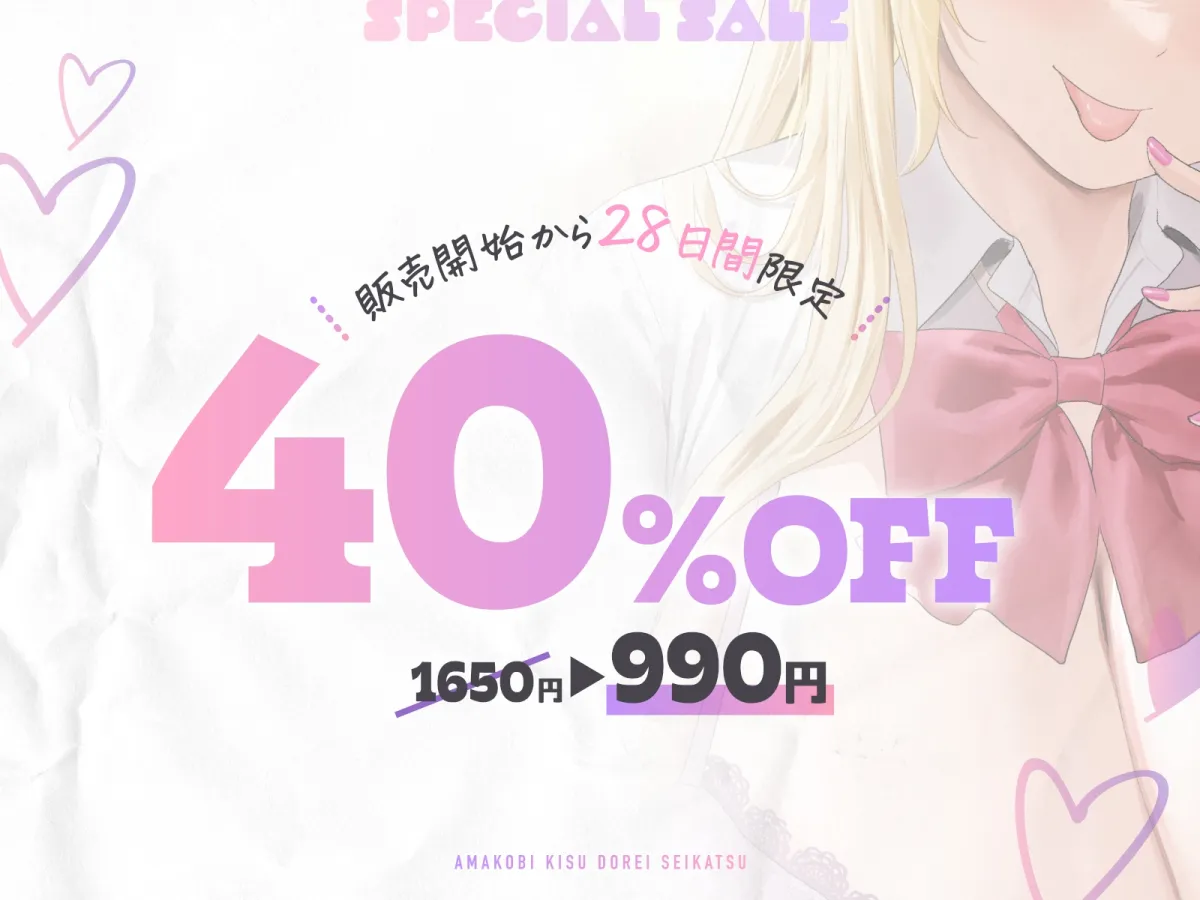 【い～っぱいキス♡】ド変態ギャルとのあま媚びキス奴隷性活♡～逆性処理係に選ばれたのに、こんなに幸せでいいの…！?～ 【全トラックキス有り】