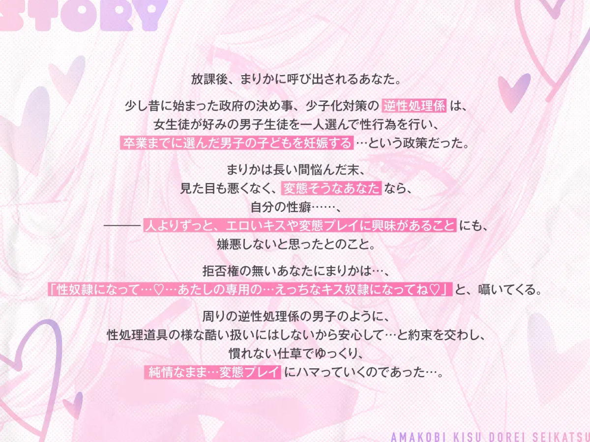 【い～っぱいキス♡】ド変態ギャルとのあま媚びキス奴隷性活♡～逆性処理係に選ばれたのに、こんなに幸せでいいの…！?～ 【全トラックキス有り】