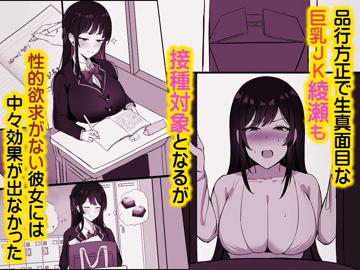 少子化対策で巨乳JKは発情薬で性教育します♪