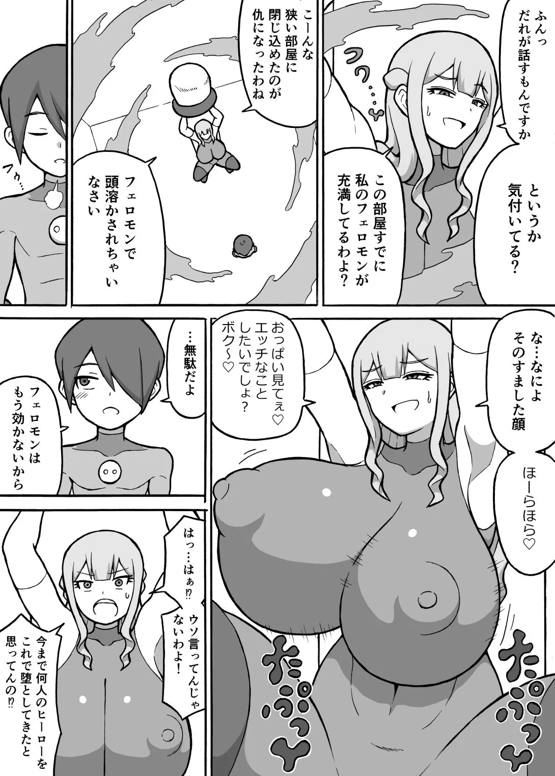 ヒーロー全滅記録5