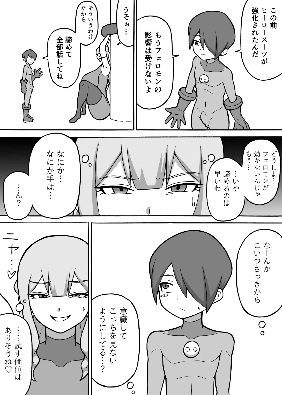 ヒーロー全滅記録5