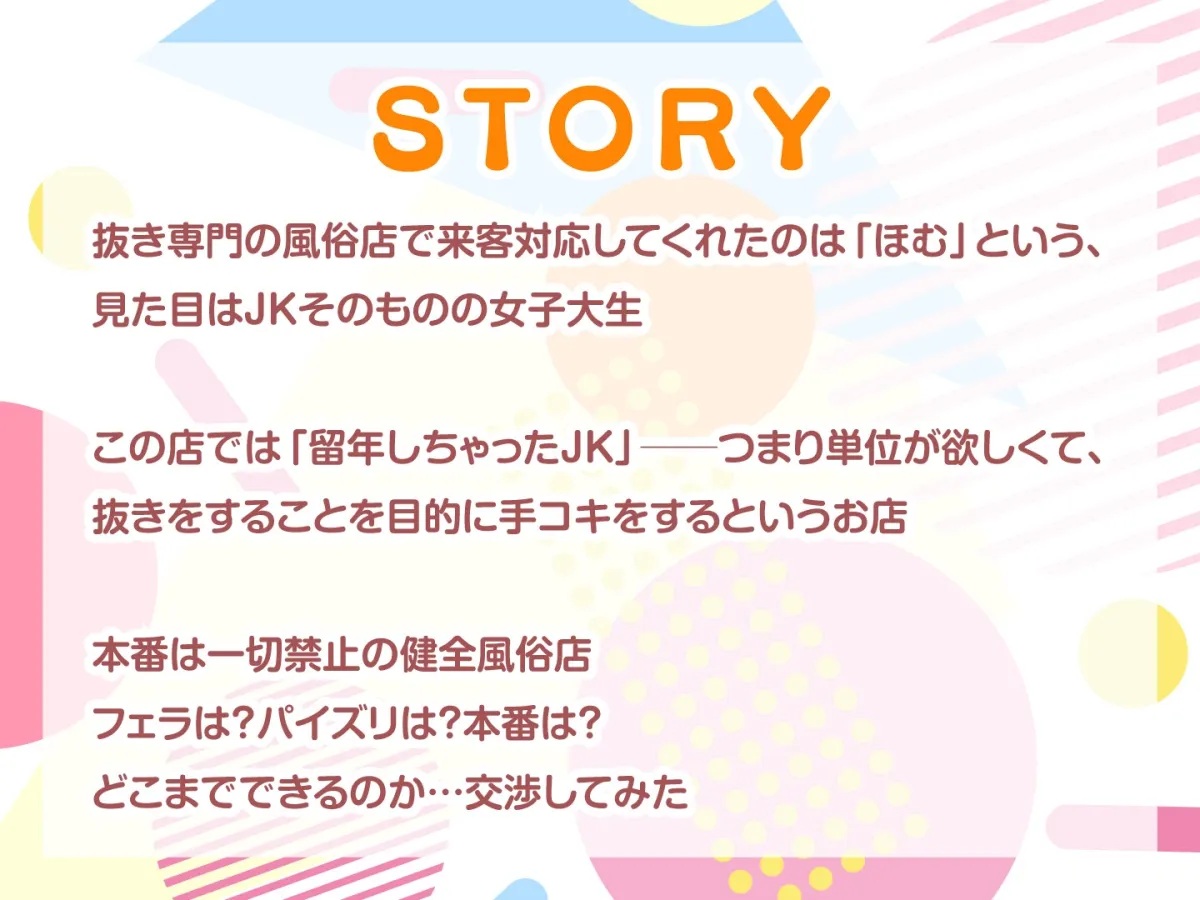 【期間限定55円】青春手コキクラブ!本番禁止のJKコス風俗店で本番行為を頼んでみたら…?<KU100> 【期間限定55円】青春手コキクラブ!本番禁止のJKコス風俗店で本番行為を頼んでみたら…?<KU100>