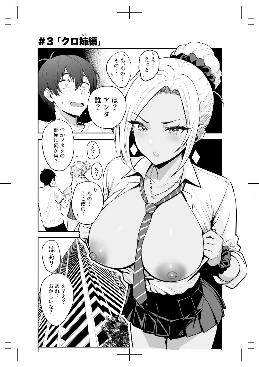 ギャルとめっちゃ生ハメ中出しえっちするハナシ ＃03