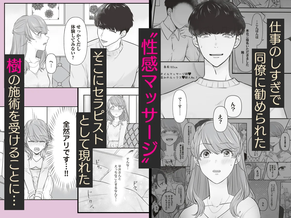 ぬるえろ。~癒しな上司の性感マッサージ~ ぬるえろ。~癒しな上司の性感マッサージ~