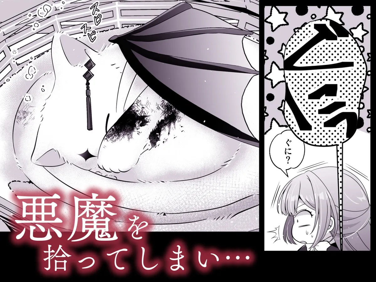 転生悪役令嬢ですが、この度、囚愛悪魔ルートに移行しました。【描き下ろし特典付き】