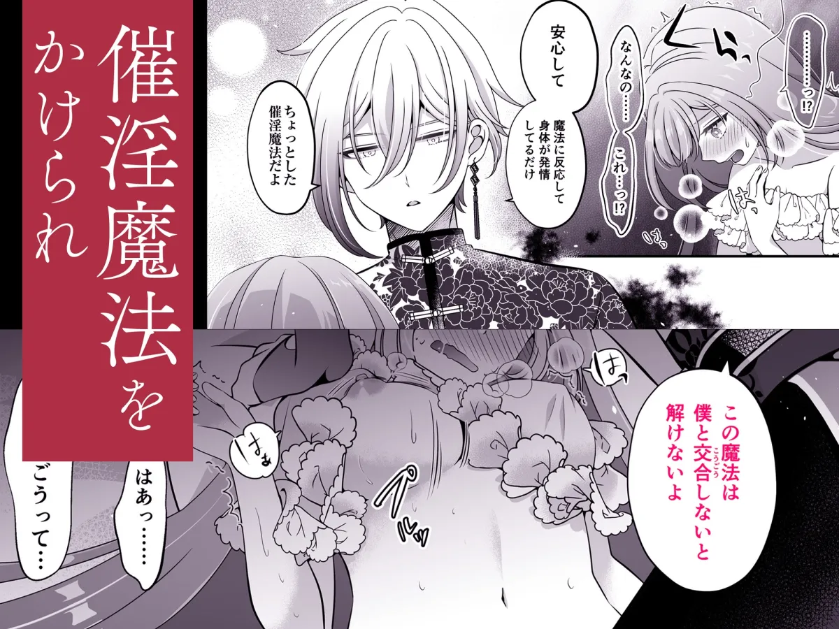 転生悪役令嬢ですが、この度、囚愛悪魔ルートに移行しました。【描き下ろし特典付き】