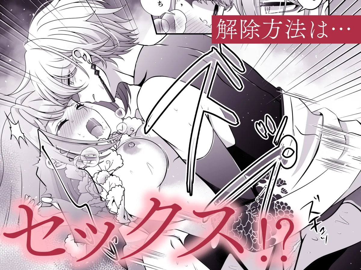 転生悪役令嬢ですが、この度、囚愛悪魔ルートに移行しました。【描き下ろし特典付き】