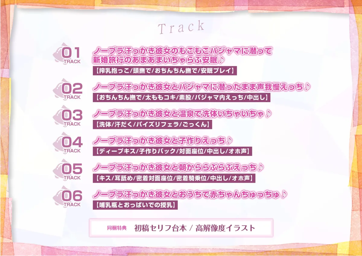 【おっぱい吸いながら安眠できる】ノーブラ汗っかき彼女の寝巻きに潜ってぬくぬく抱っこの甘やかし授乳♪全肯定ふわもこボディに埋れてず～っとちゅっちゅ♪/早期購入特典