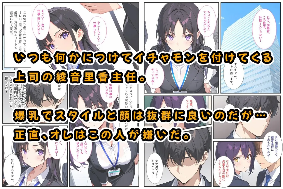 爆乳上司（人妻）の弱みを握ったので孕むまで毎日セックスしてやった！