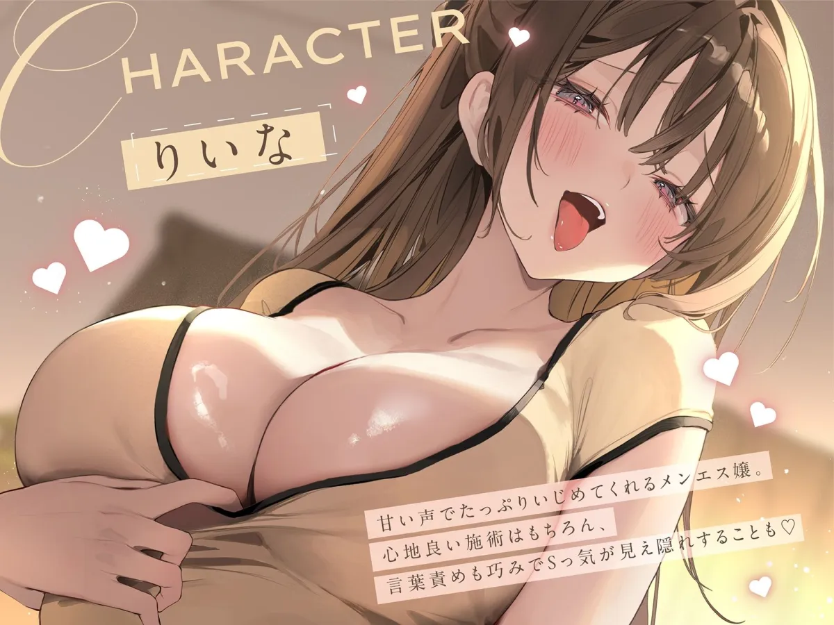 絶対服従？マゾ御用達いじわる後輩メンエス