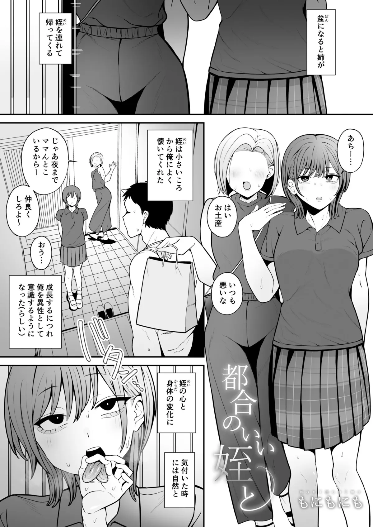 都合のいい〇〇と 総集編 都合のいい〇〇と 総集編