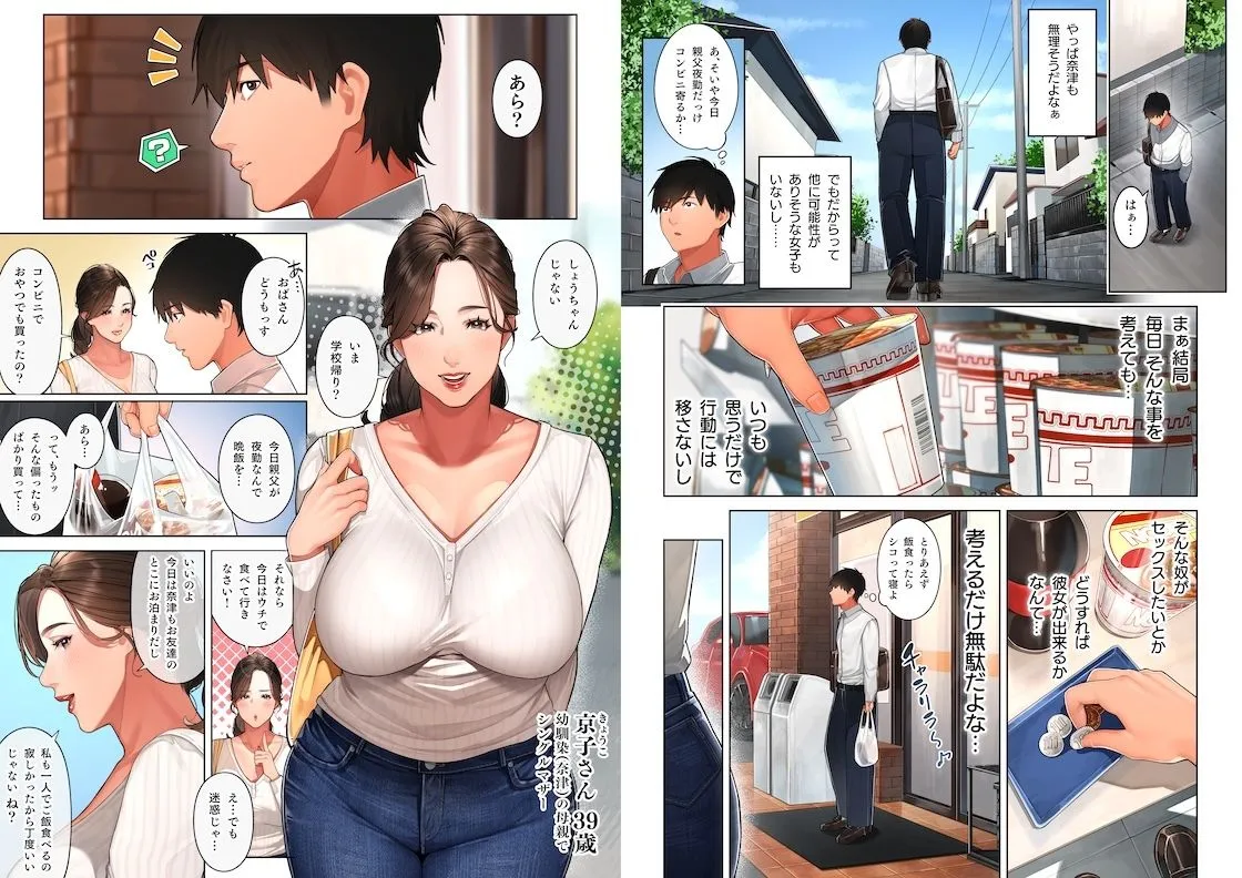 京子さんは幼馴染のお母さん