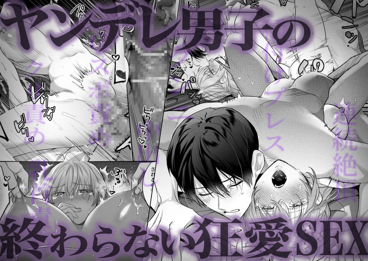 依存系狂愛男子 東雲凌に理性ぜんぶ壊される 依存系狂愛男子 東雲凌に理性ぜんぶ壊される