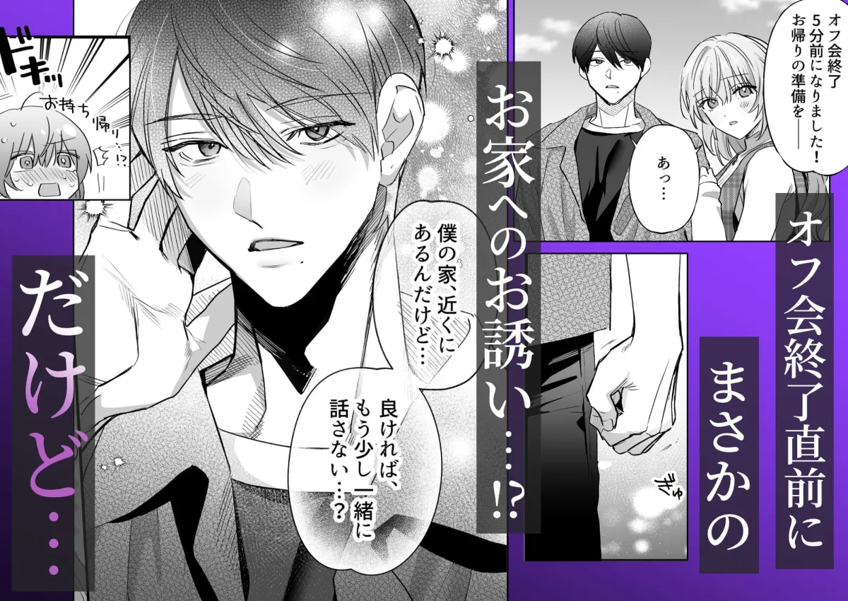 依存系狂愛男子 東雲凌に理性ぜんぶ壊される 依存系狂愛男子 東雲凌に理性ぜんぶ壊される