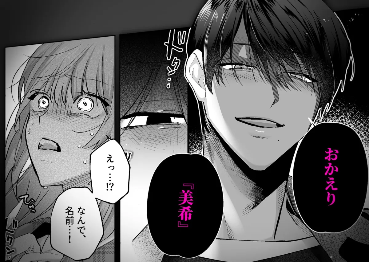 依存系狂愛男子 東雲凌に理性ぜんぶ壊される 依存系狂愛男子 東雲凌に理性ぜんぶ壊される