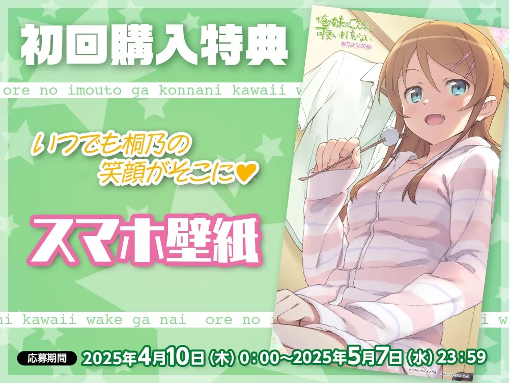 【CV:竹達彩奈】俺の妹がこんなに可愛いわけがない 桐乃ASMR編 【CV:竹達彩奈】俺の妹がこんなに可愛いわけがない 桐乃ASMR編