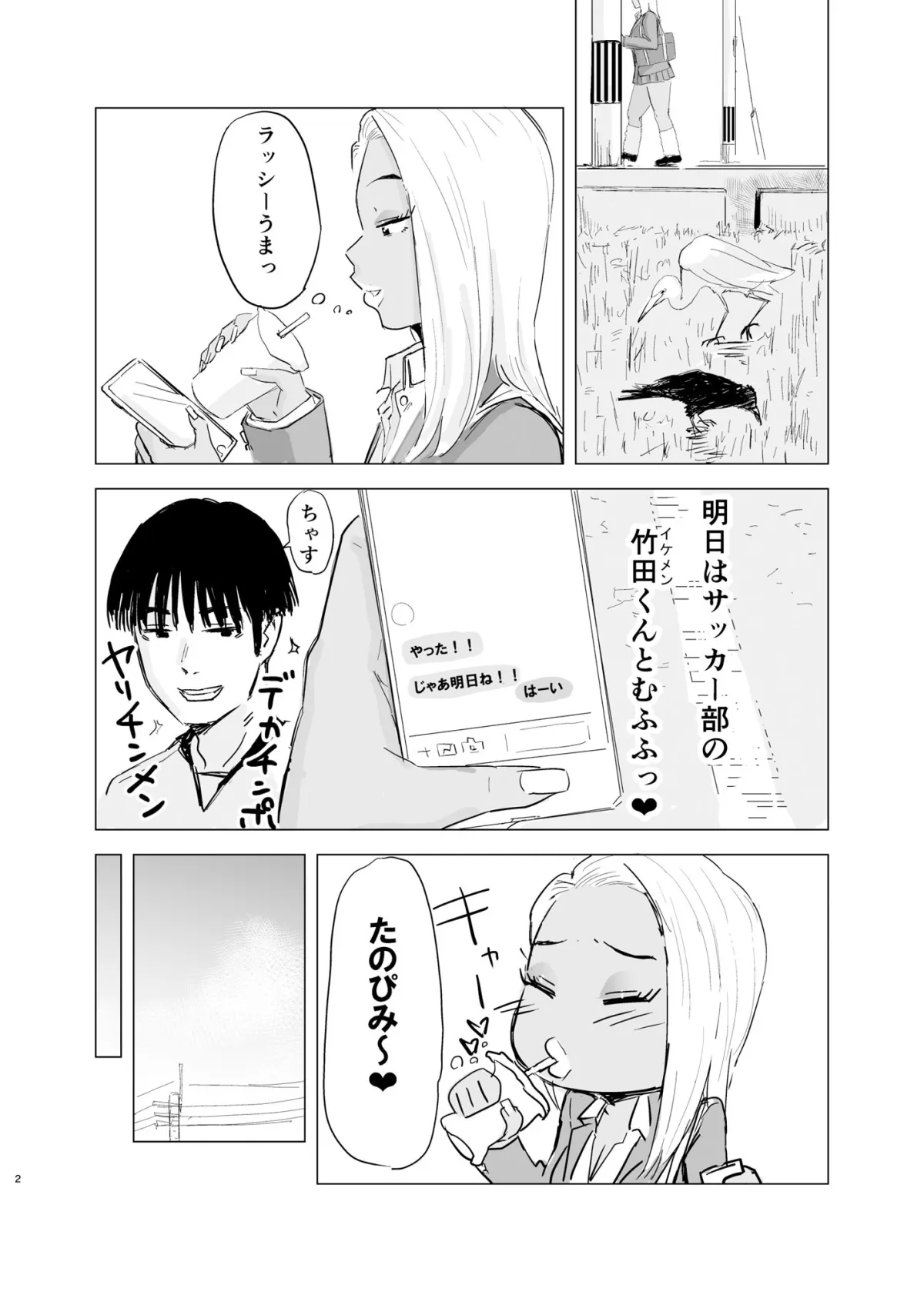 黒ギャルJK×サッカー部のデカチン