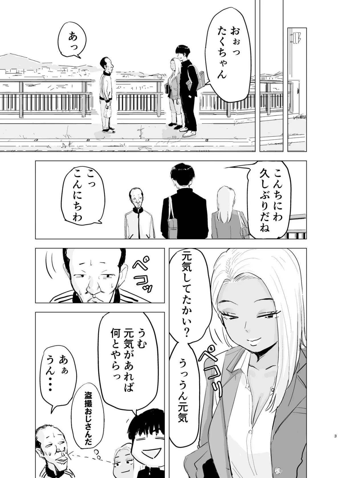 黒ギャルJK×サッカー部のデカチン