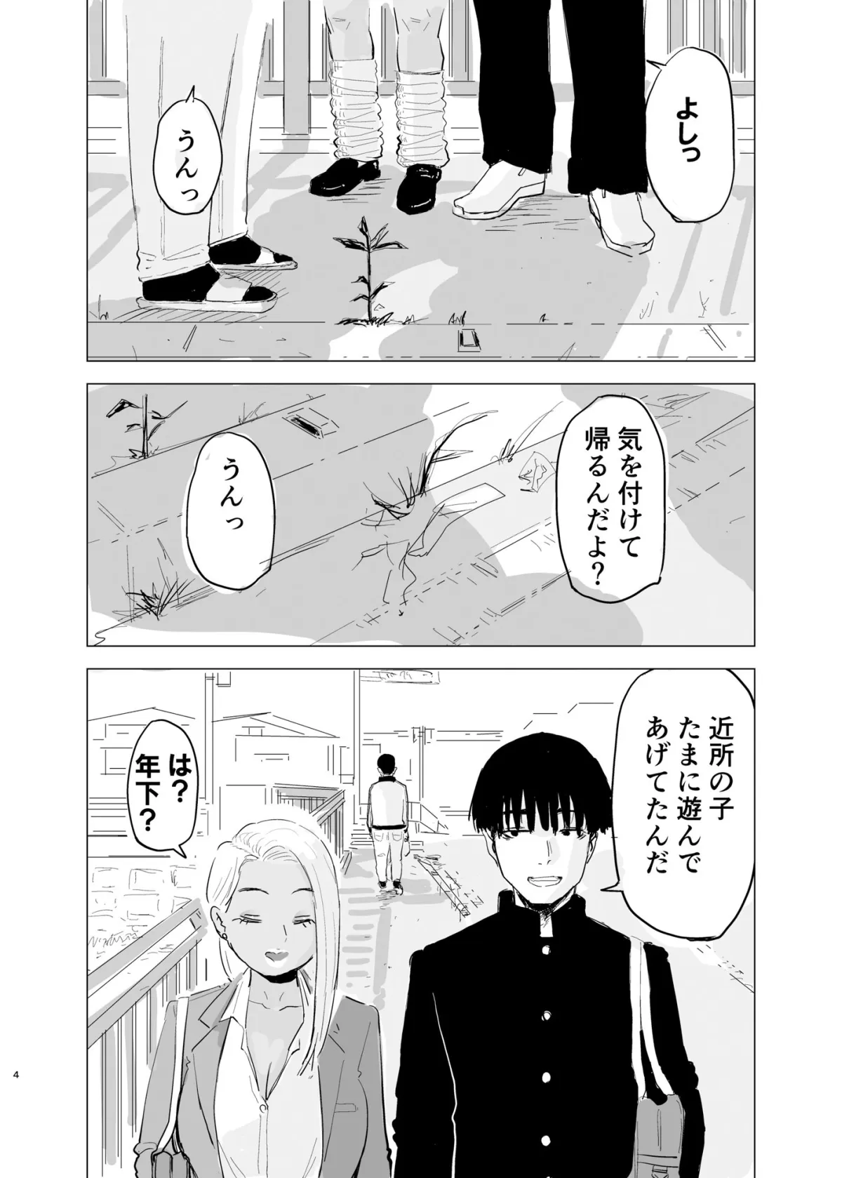 黒ギャルJK×サッカー部のデカチン