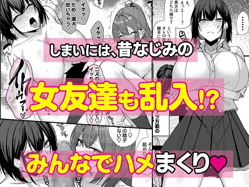 田舎娘とはじめるハーレム性活 田舎娘とはじめるハーレム性活