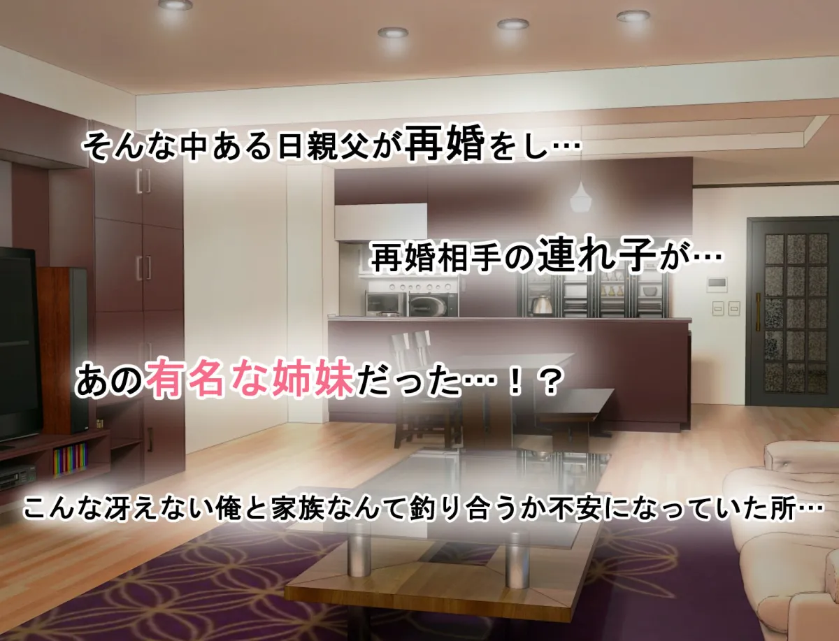 美人姉妹との幸せな性活 美人姉妹との幸せな性活