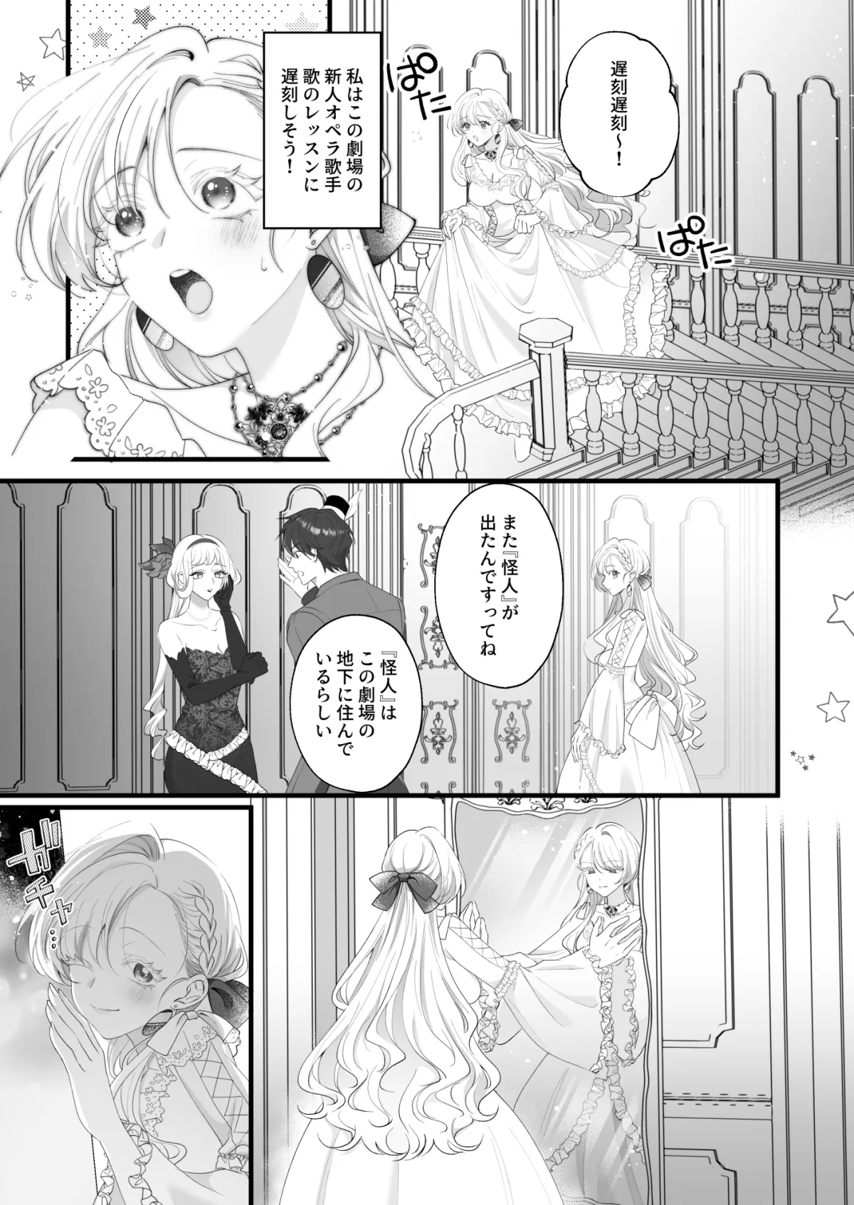 ファントムの囁き-地下室に囚われたプリマドンナ-