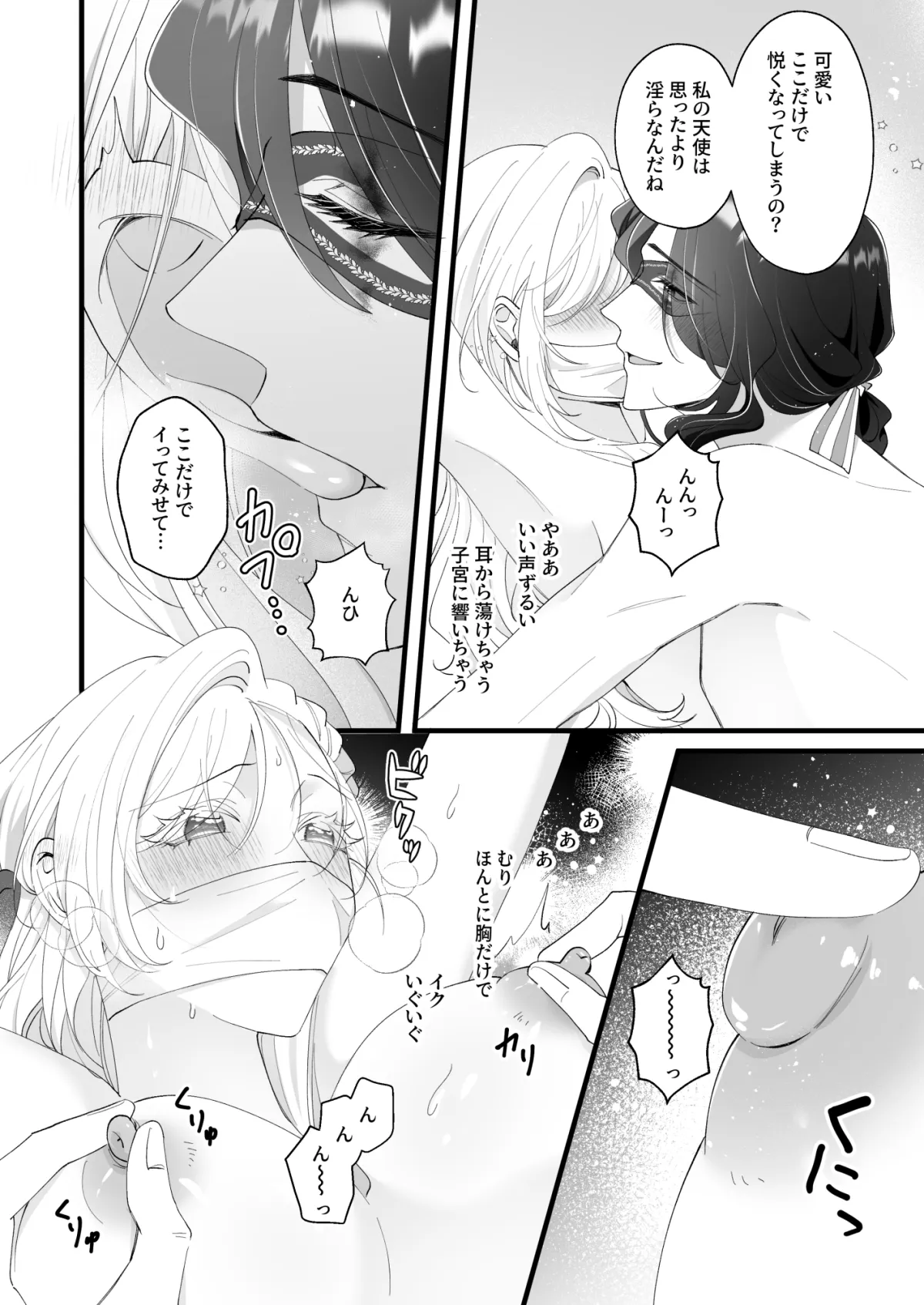 ファントムの囁き-地下室に囚われたプリマドンナ-