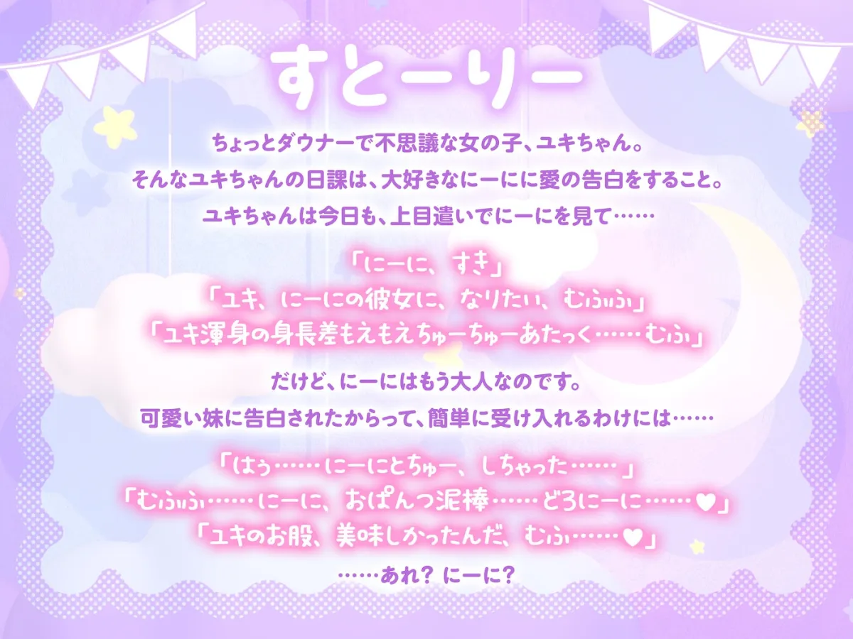 【⚠️期間限定特典⚠️】にーに、すき。〜不思議系で自信満々なJS妹が、いちゃらぶ純愛オホ声セックスにぐいぐい誘惑してくる件〜 【⚠️期間限定特典⚠️】にーに、すき。〜不思議系で自信満々なJS妹が、いちゃらぶ純愛オホ声セックスにぐいぐい誘惑してくる件〜