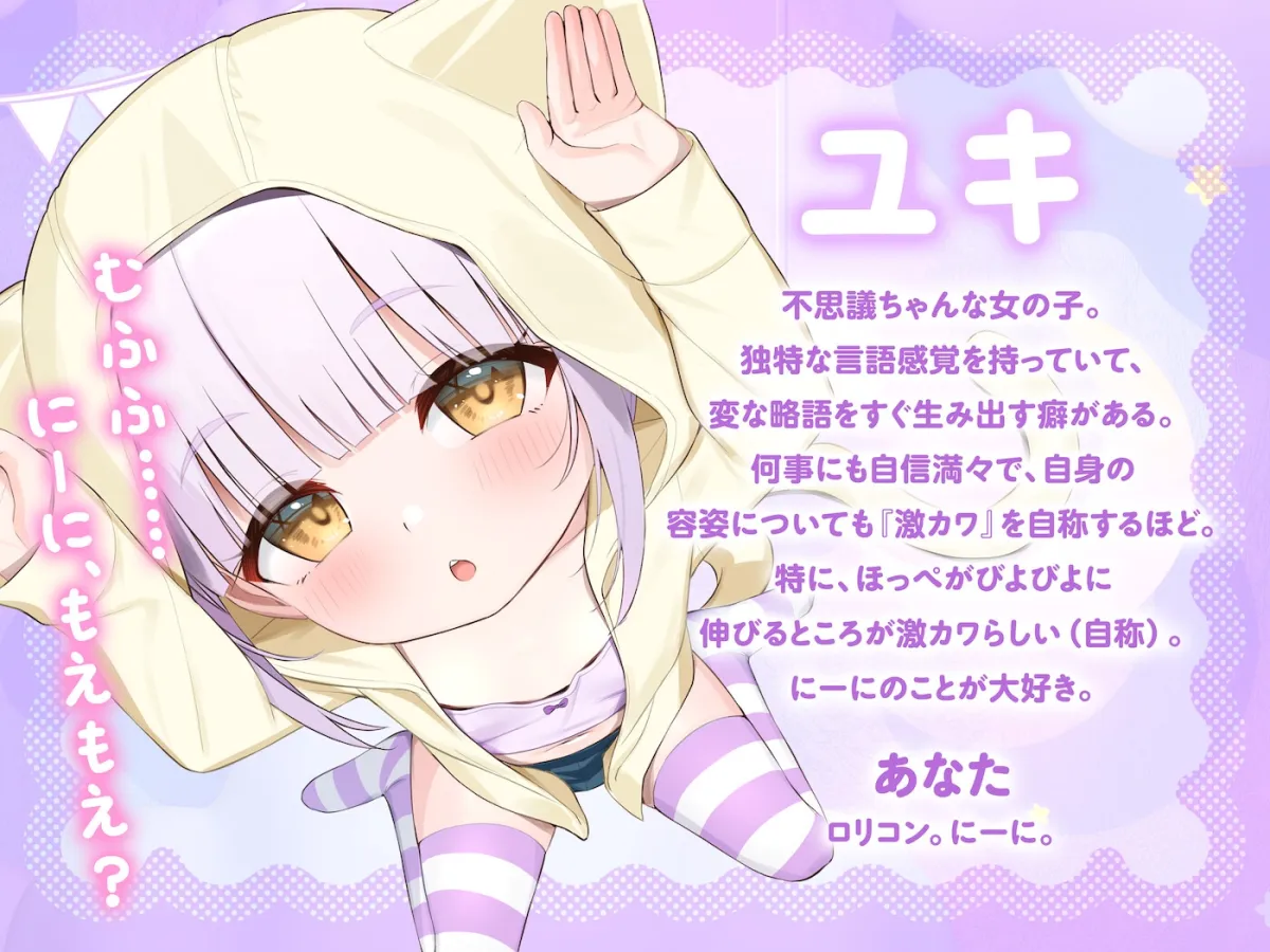 【⚠️期間限定特典⚠️】にーに、すき。〜不思議系で自信満々なJS妹が、いちゃらぶ純愛オホ声セックスにぐいぐい誘惑してくる件〜 【⚠️期間限定特典⚠️】にーに、すき。〜不思議系で自信満々なJS妹が、いちゃらぶ純愛オホ声セックスにぐいぐい誘惑してくる件〜